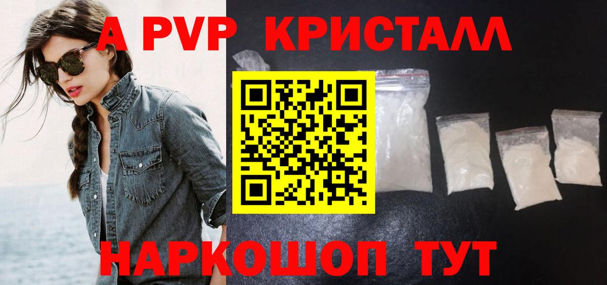 APVP кристаллы  Вход с VPN  Alfa_PVP кристаллы  Миасс 