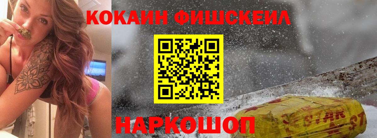 цены   Вход с VPN  COCAIN Боливия  Миасс  COCAIN FishScale 