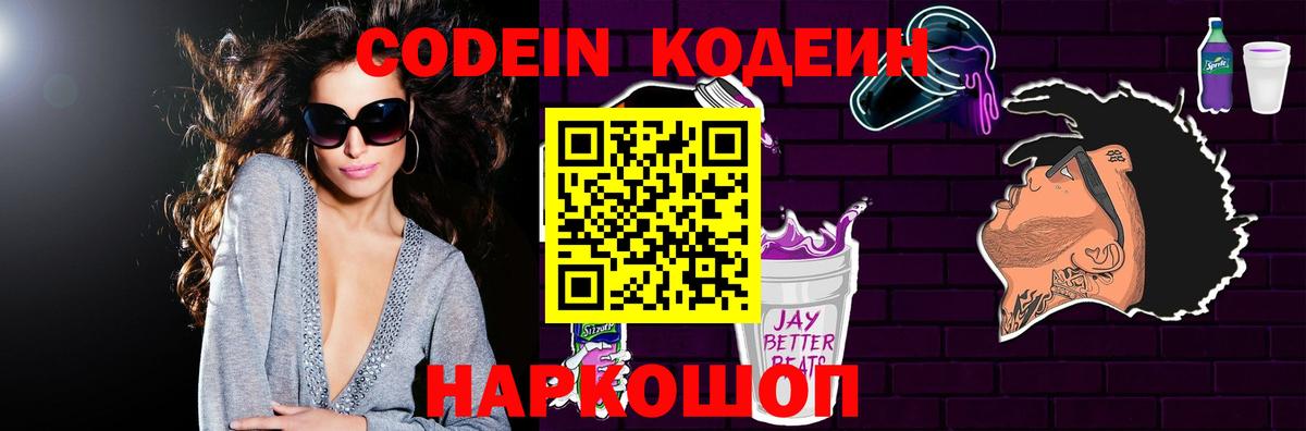 Codein напиток Lean (лин)  Вход с VPN  Миасс  Codein напиток Lean (лин) 
