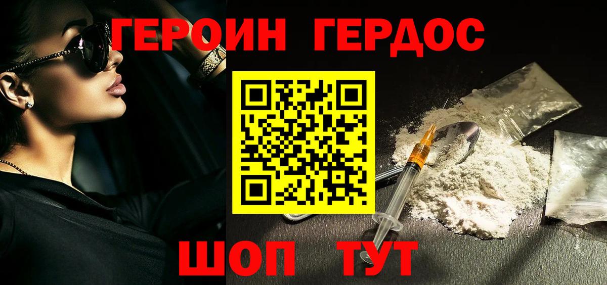 Героин Афган  Вход с VPN  Миасс 