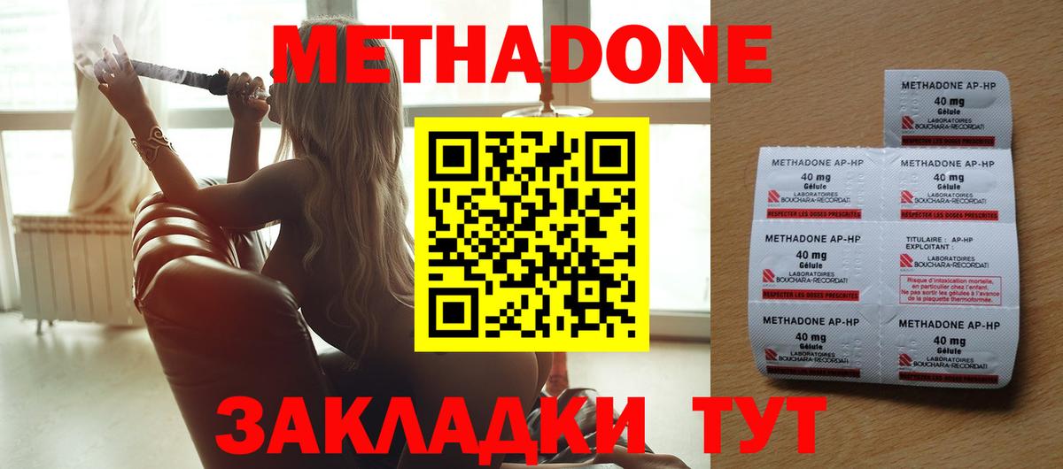 МЕТАДОН methadone  Вход с VPN  Миасс 